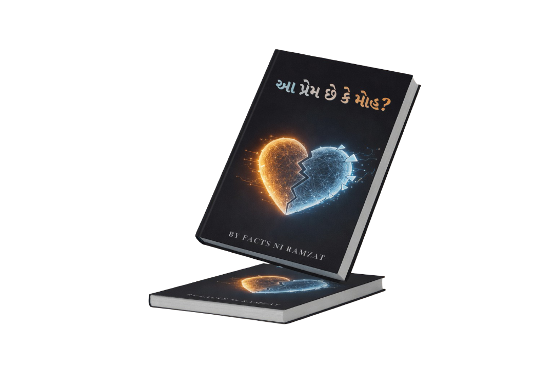 આ પ્રેમ છે કે મોહ ?